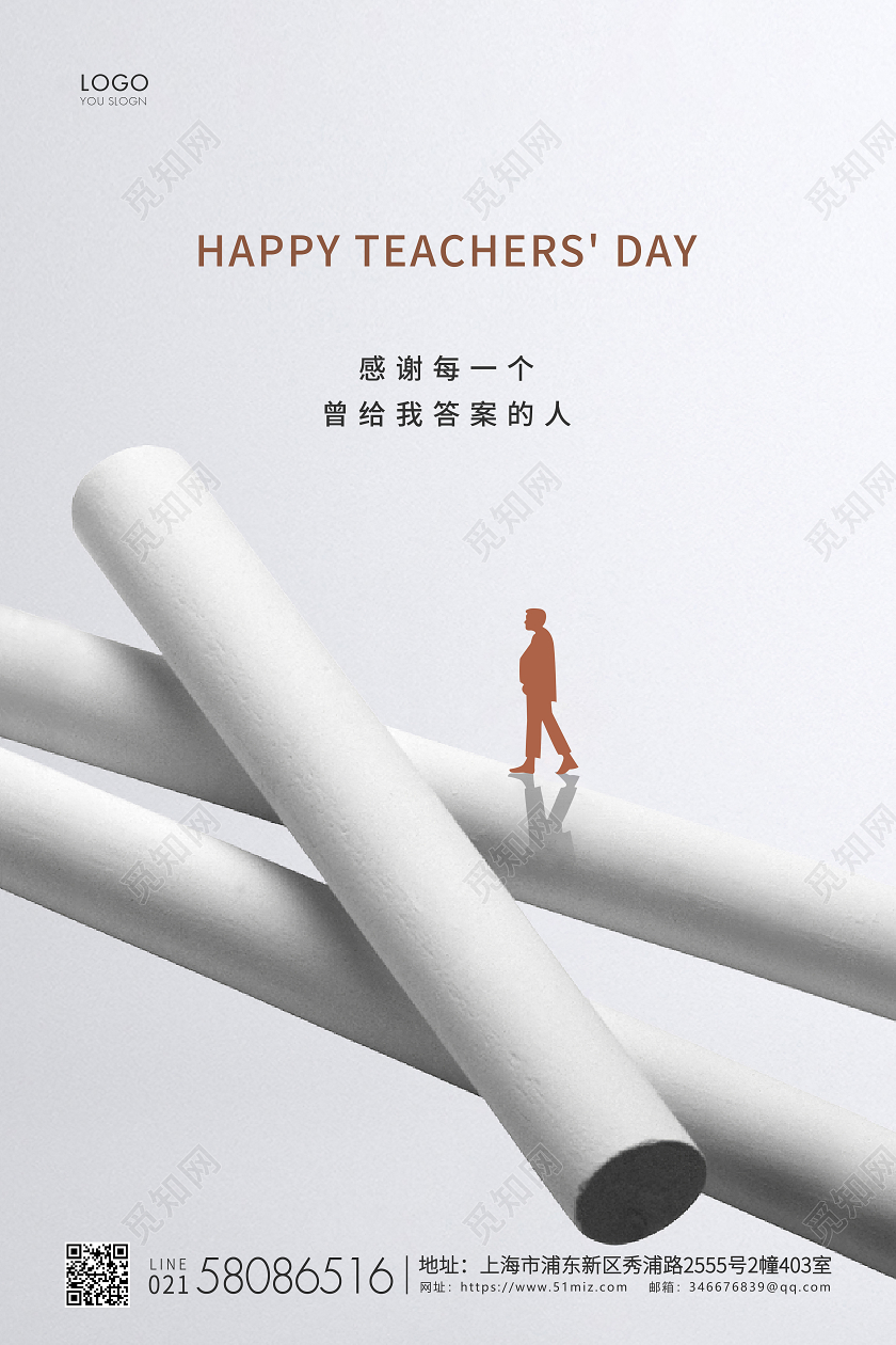 灰色简约教师节教师宣传海报