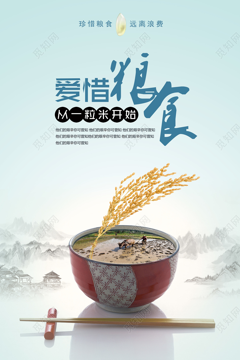 绿色清新简约爱惜粮食从一粒米开始公益节约粮食宣传海报拒绝浪费