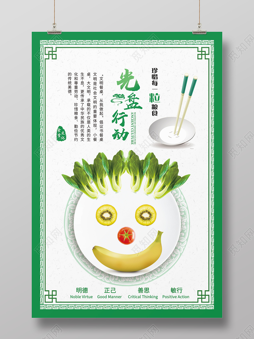 光盘行动从我做起杜绝浪费海报