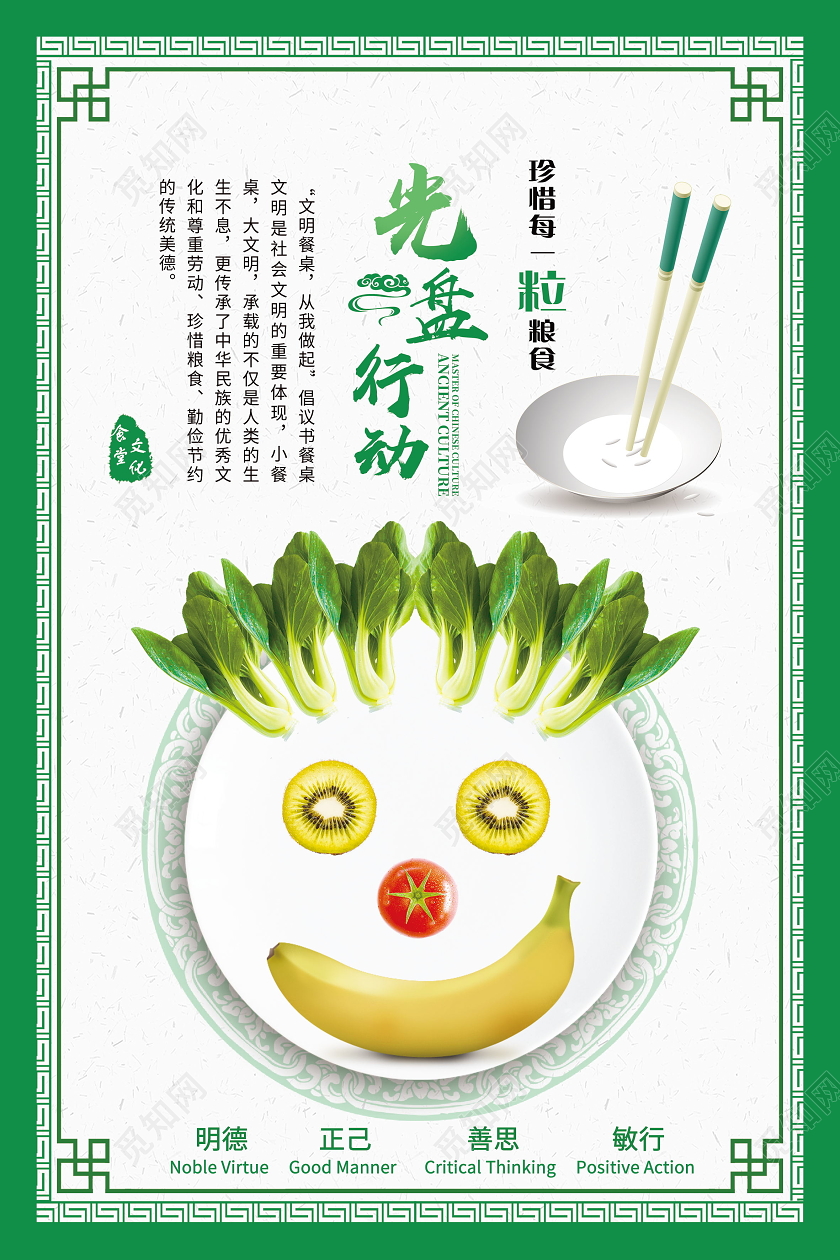 光盘行动从我做起杜绝浪费海报