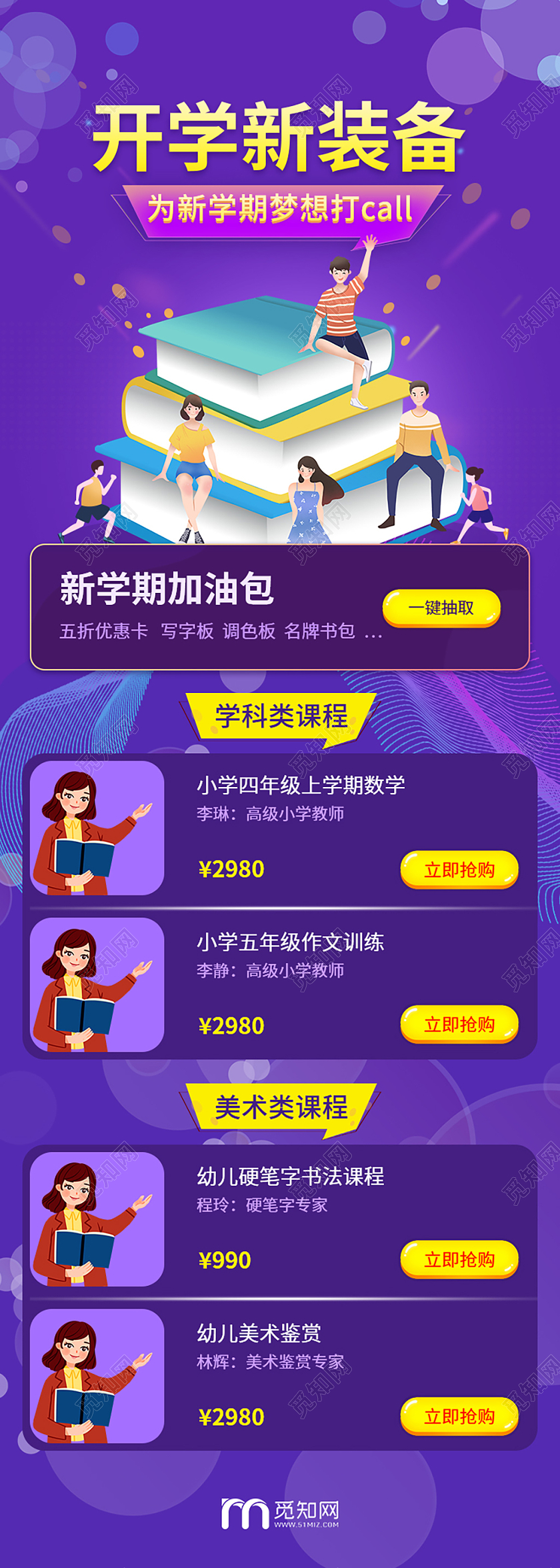 蓝紫色卡通简约开学新装备宣传开学季活动页H5开学季长图UI1开学季UI1