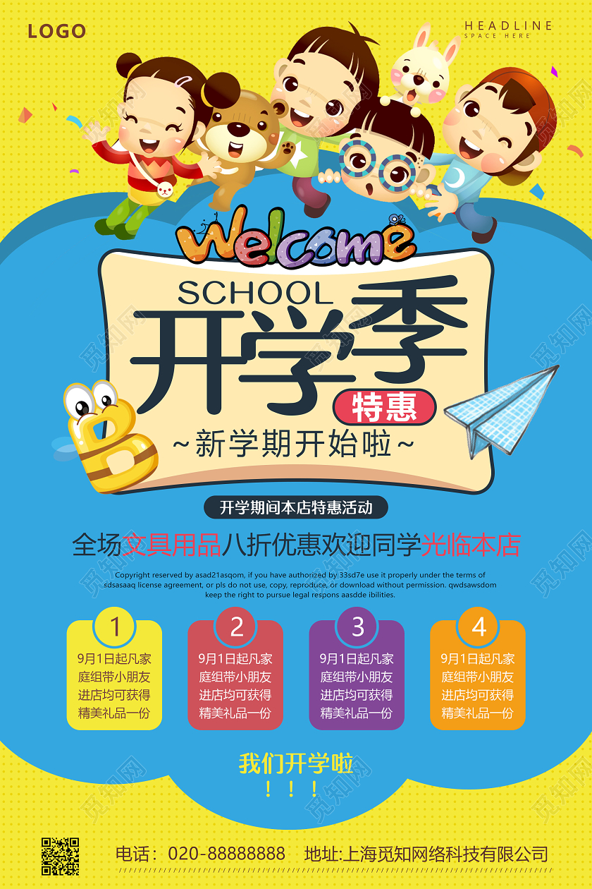 卡通蓝色开学季促销海报