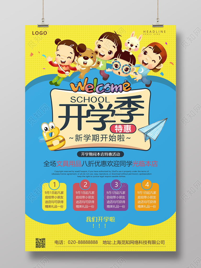 卡通蓝色开学季促销海报