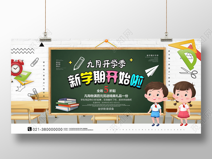 白色卡通新学期开始啦开学季展板开学季海报1
