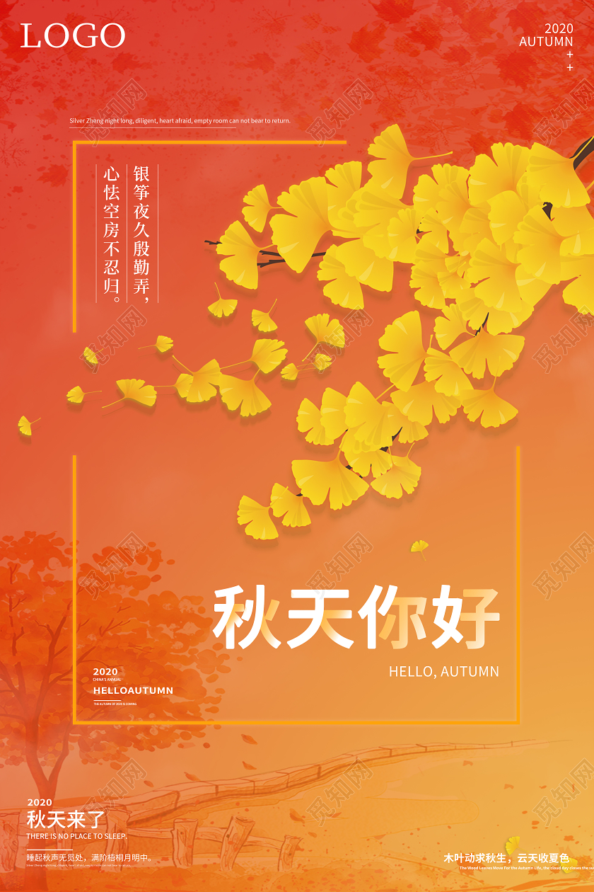 渐变色简约银杏叶秋天你好宣传海报