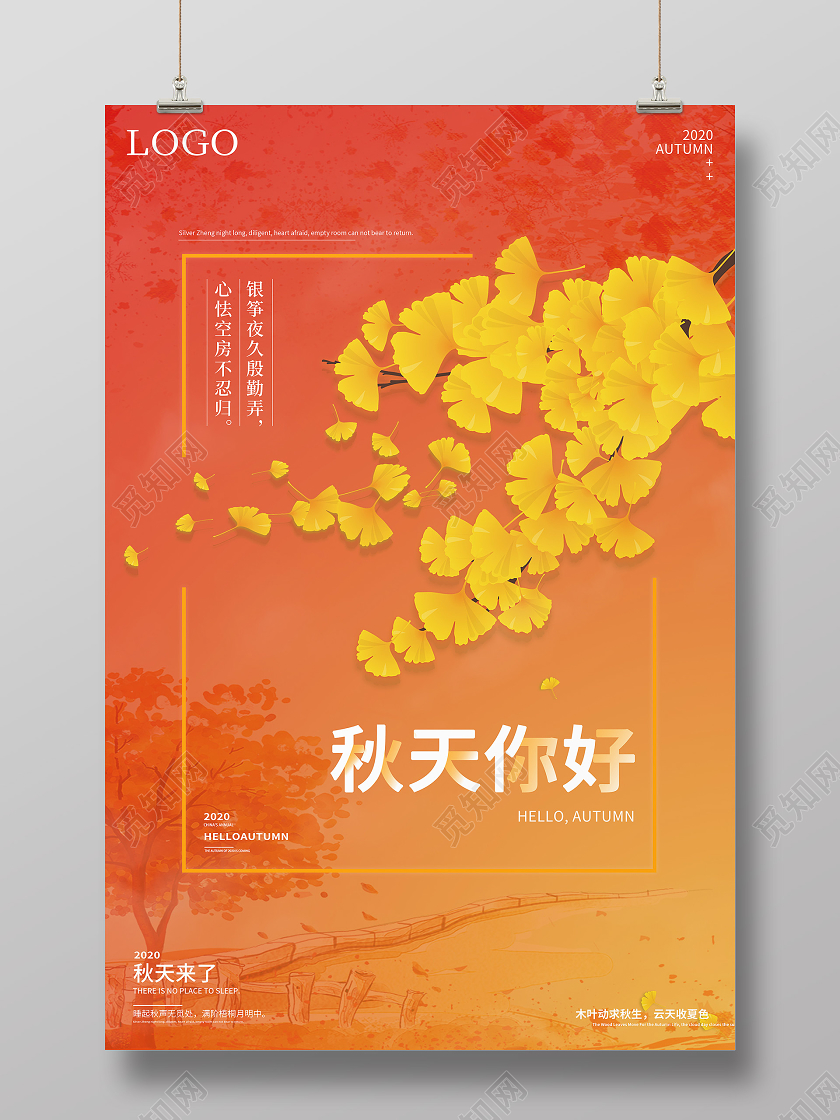 渐变色简约银杏叶秋天你好宣传海报