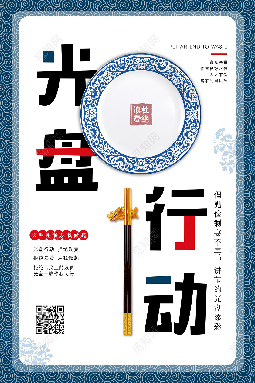 蓝色纹理光盘行动杜绝浪费宣传海报