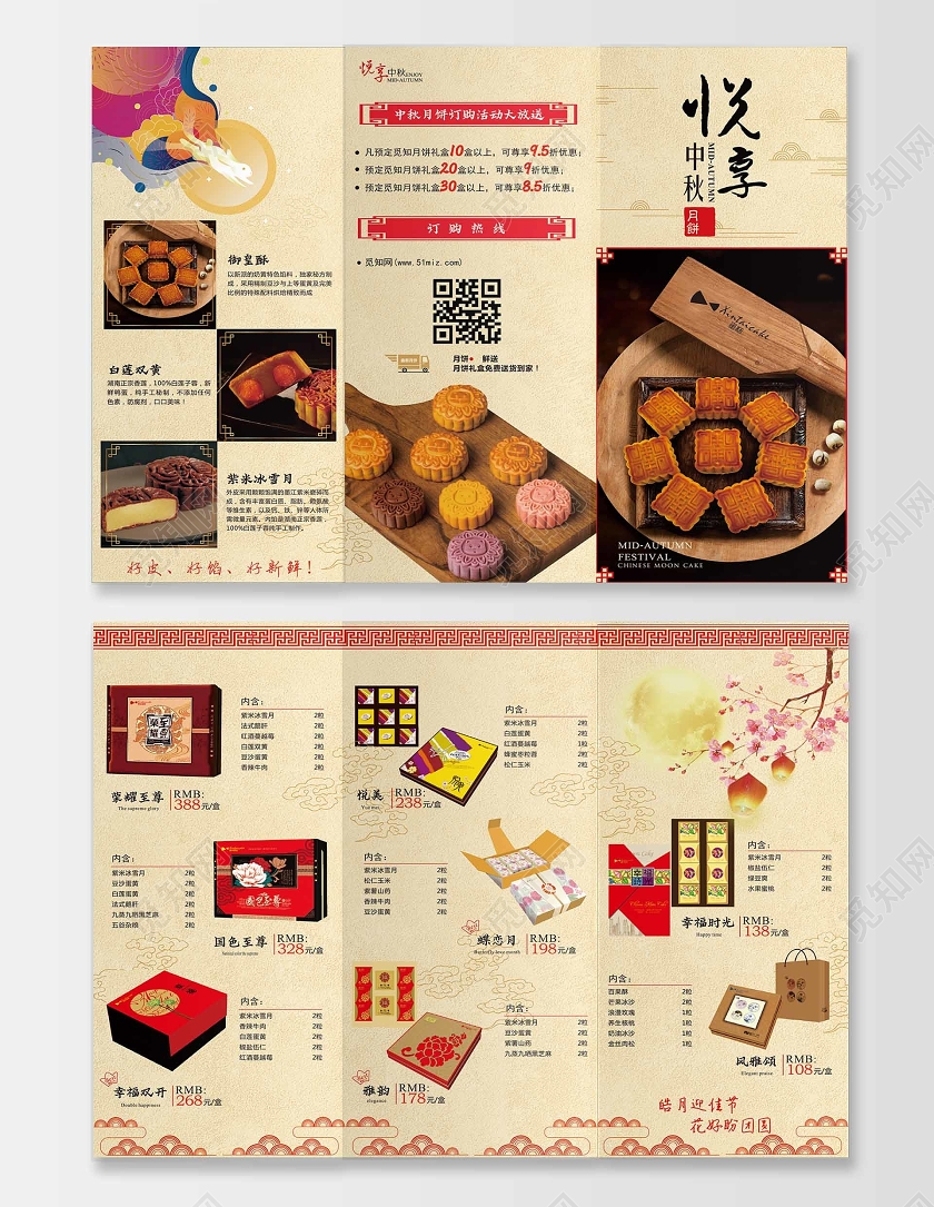 中秋包装黄色经典悦享中秋月饼三折页月饼折页