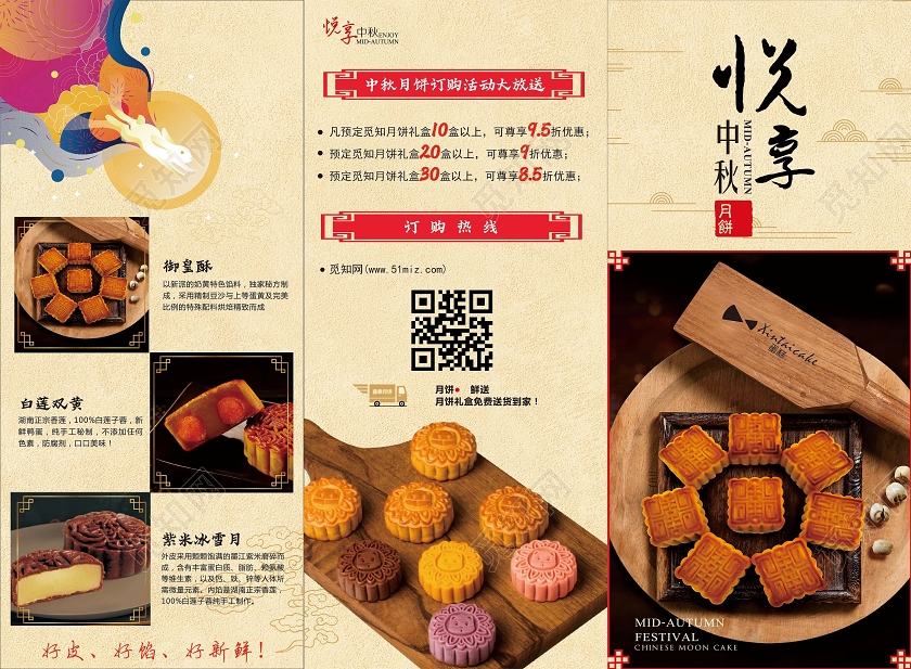 中秋包装黄色经典悦享中秋月饼三折页月饼折页