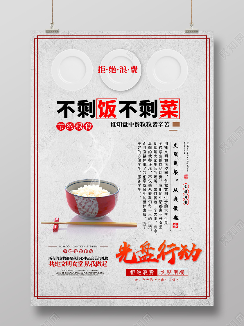银灰色拒绝浪费不剩饭不剩菜节约粮食光盘行动杜绝浪费宣传海报