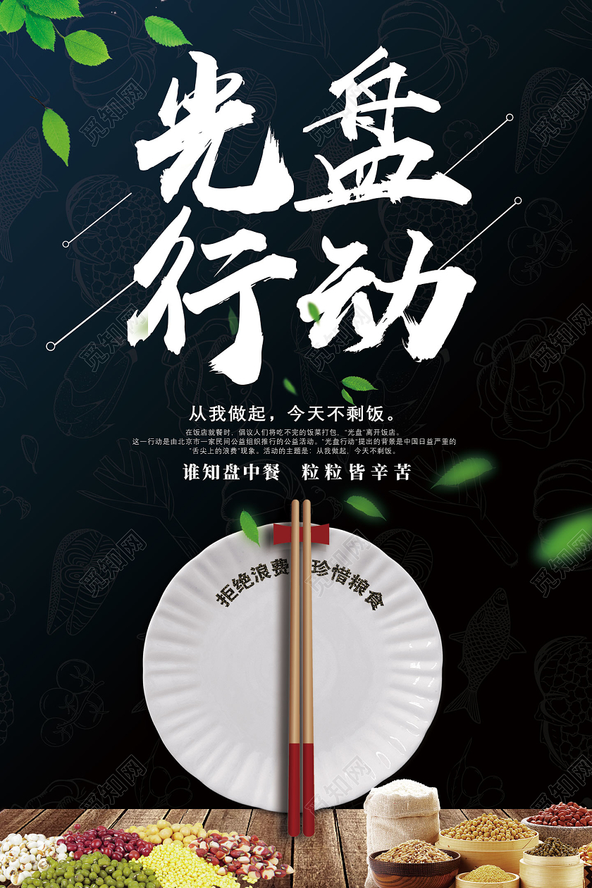 深蓝色光盘行动从我做起今天不剩饭杜绝浪费宣传海报