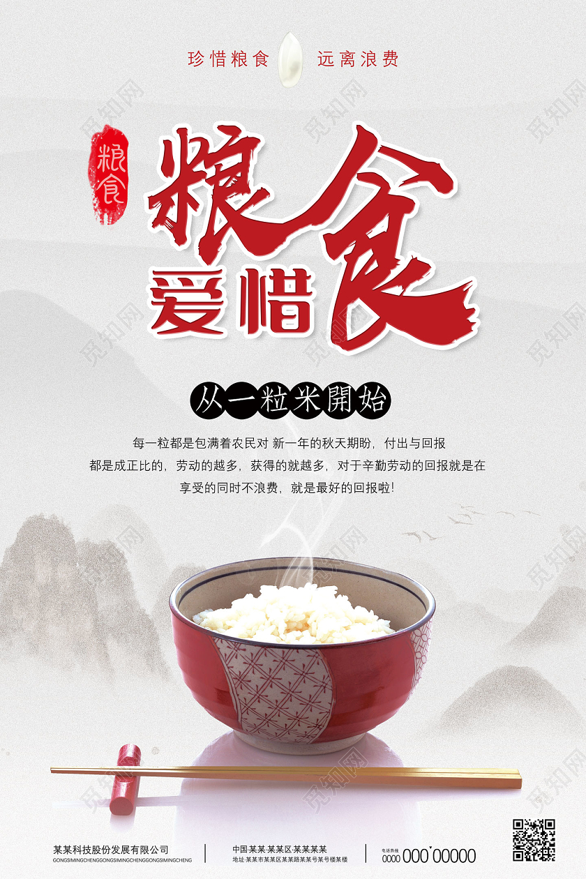 水墨中国风爱惜粮食珍惜粮食远离浪费杜绝浪费宣传海报