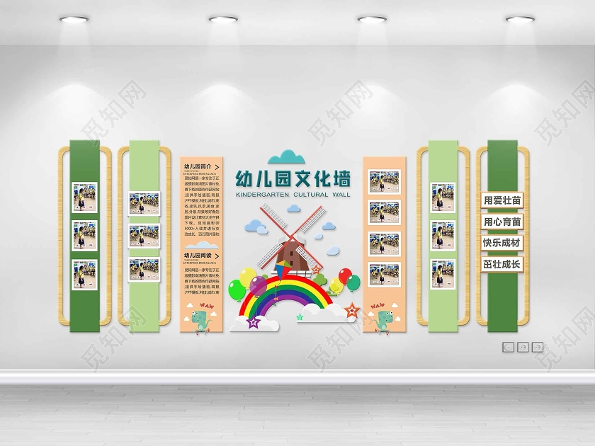 绿色几何卡通风幼儿文化墙幼儿园文化墙