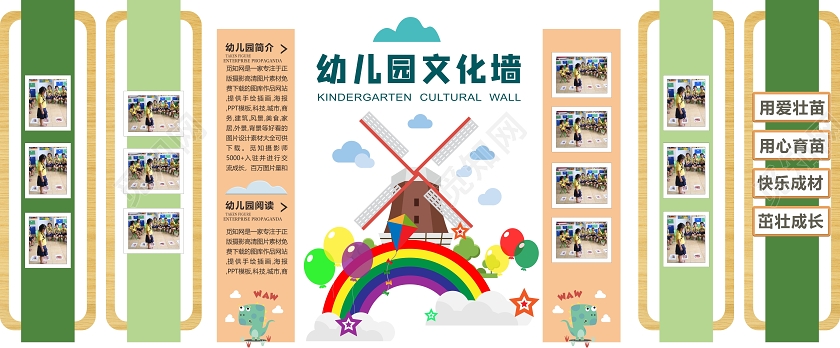 绿色几何卡通风幼儿文化墙幼儿园文化墙