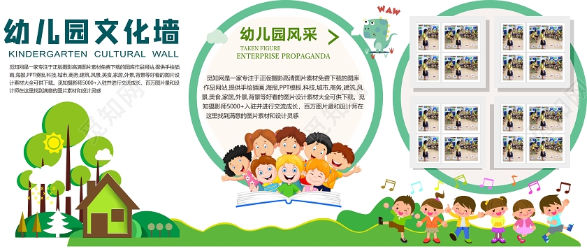 绿色创意卡通风幼儿园文化墙