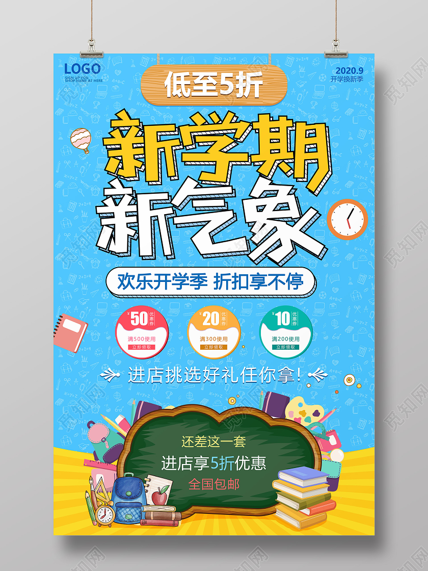 蓝色卡通开学季促销海报