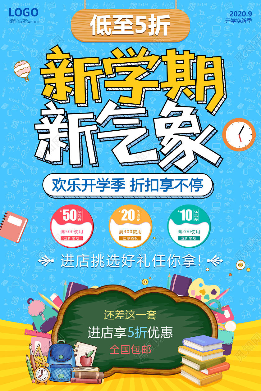 蓝色卡通开学季促销海报