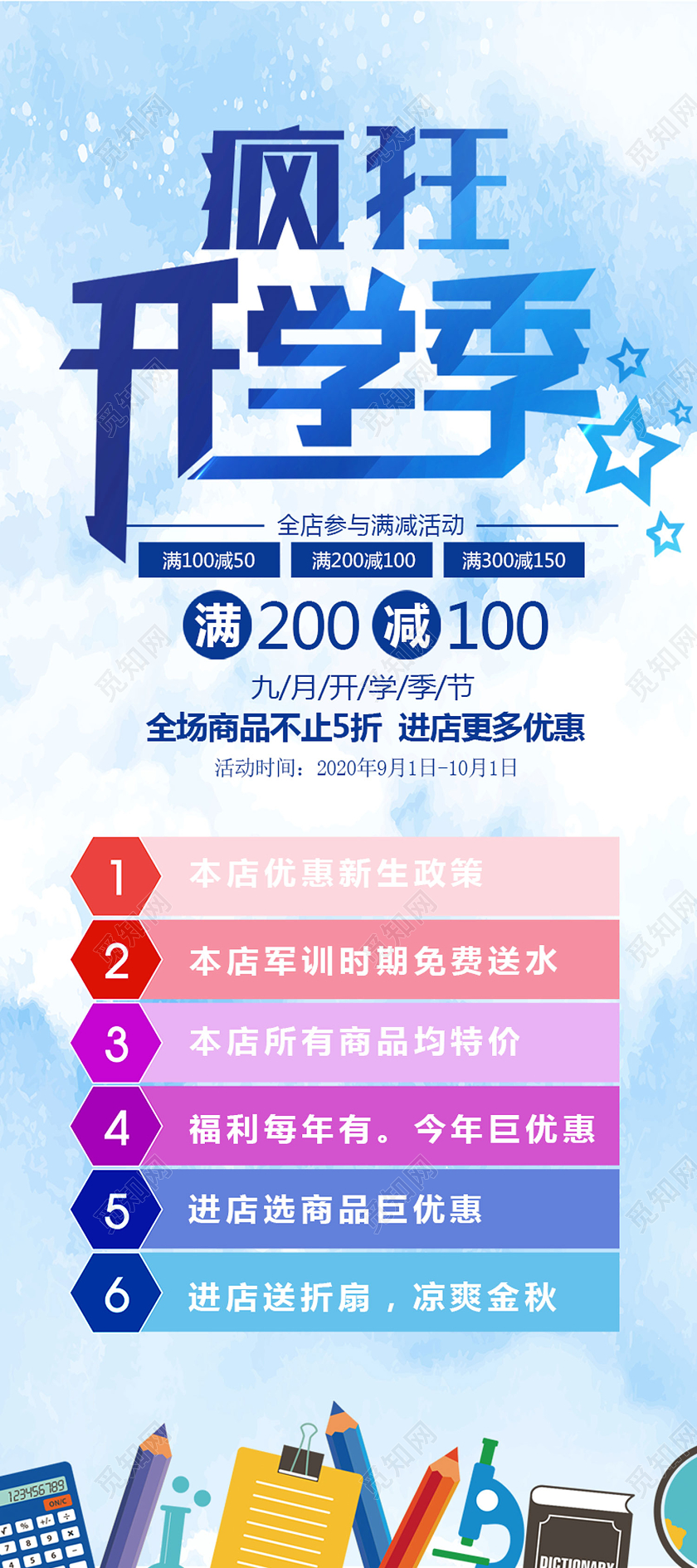 蓝色卡通疯狂开学季展架易拉宝