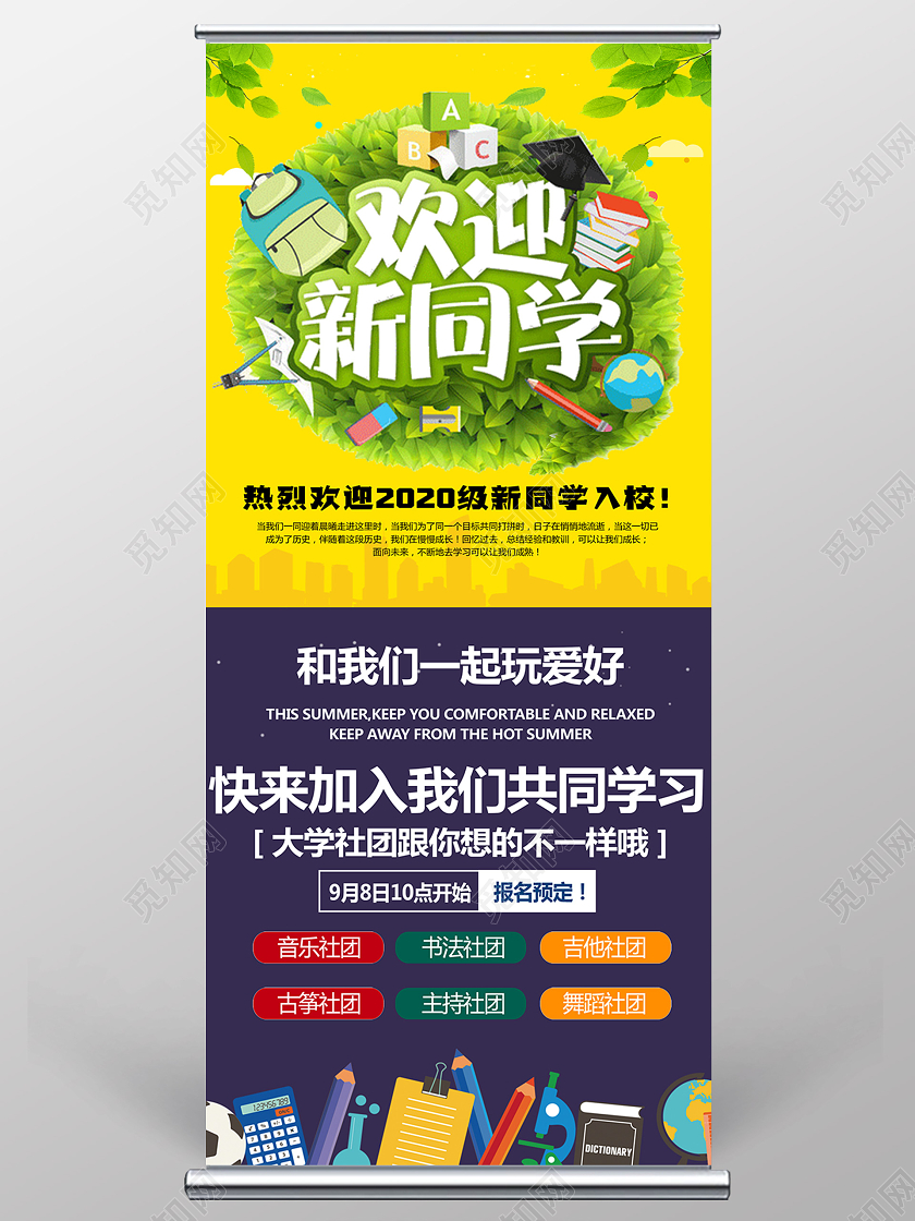 黄色卡通欢迎新同学开学季展架易拉宝