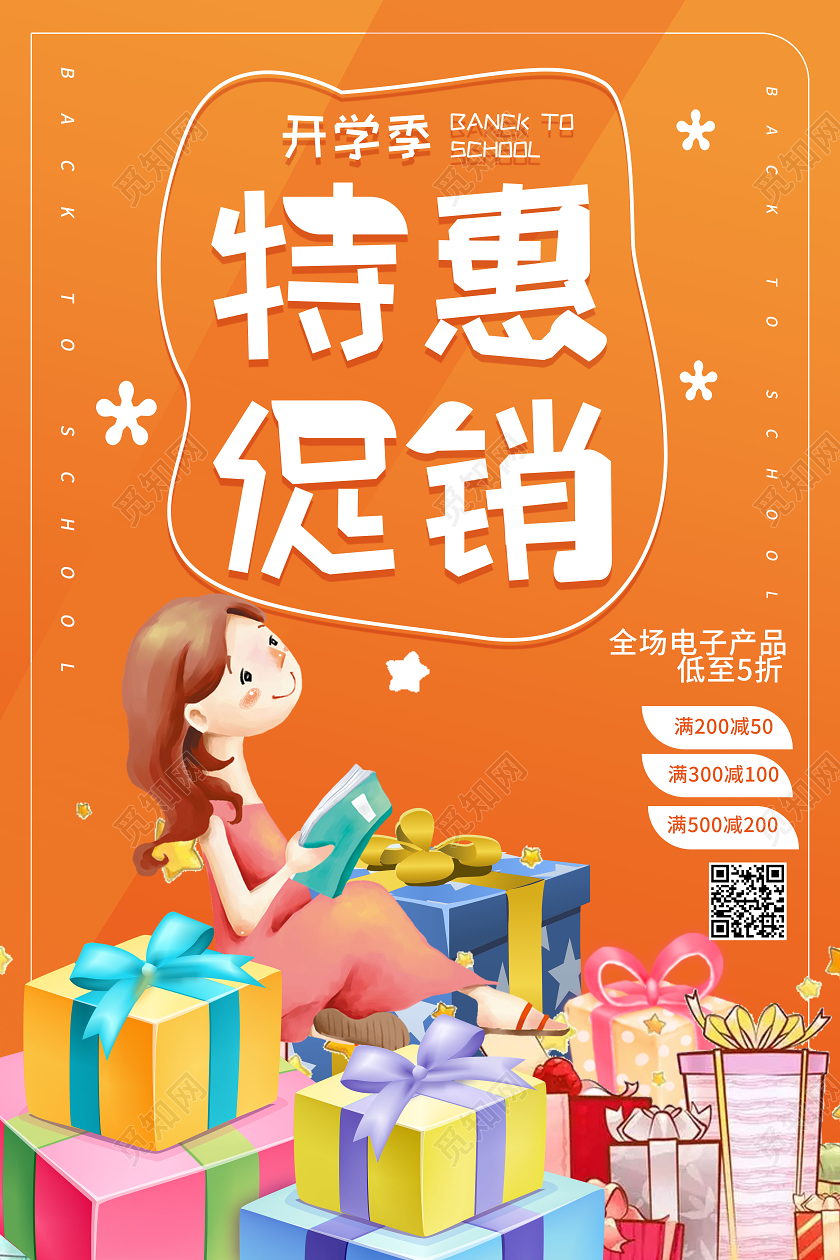 橙色卡通特惠促销开学季学生用品促销海报开学季促销海报