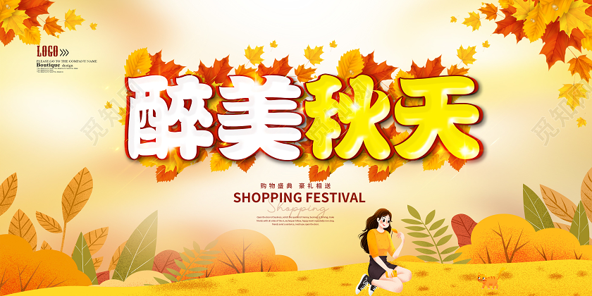 秋天醉美秋天宣传促销海报展板
