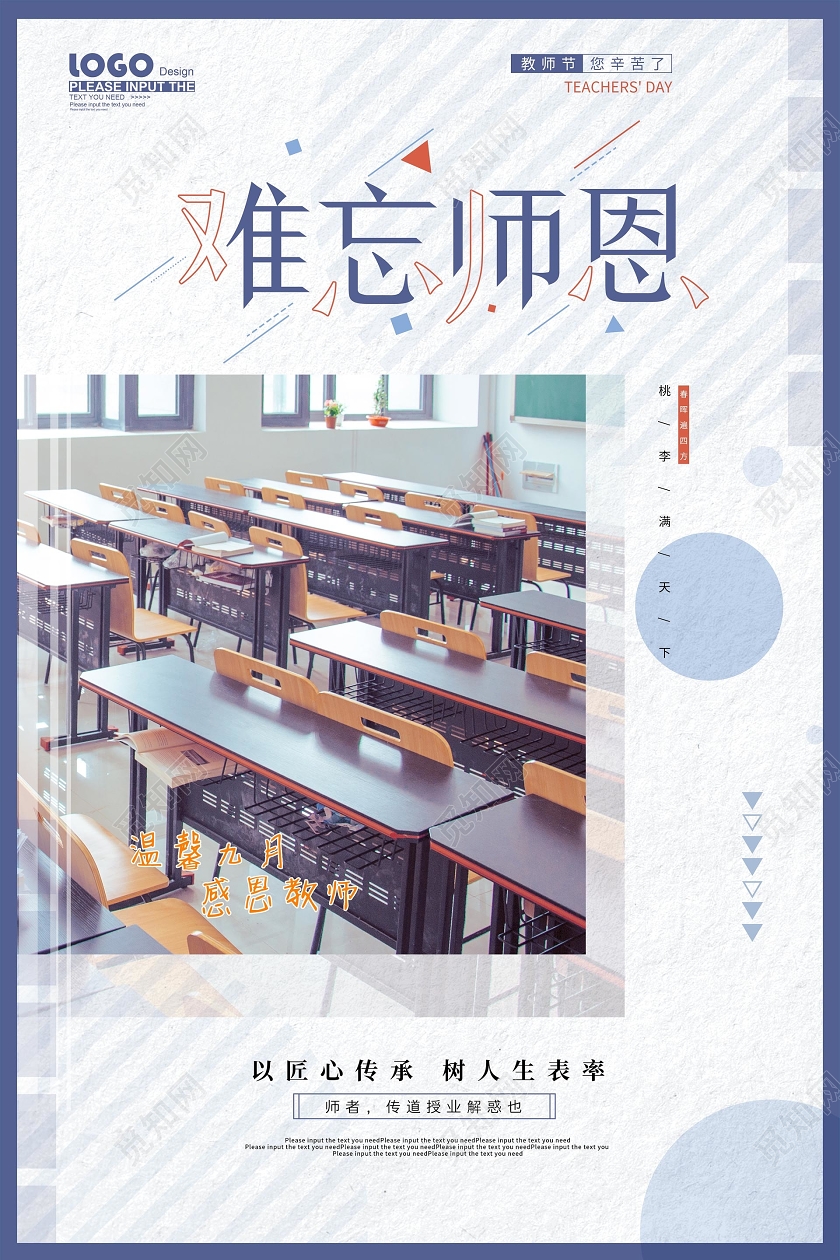 简约实拍难忘师恩教师节宣传海报