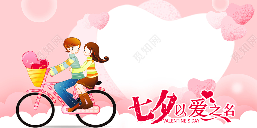 粉色七夕以爱之名相框拍照框背景展板