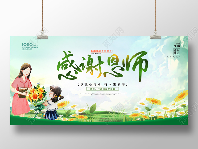 绿色卡通感谢恩师教师节宣传展板