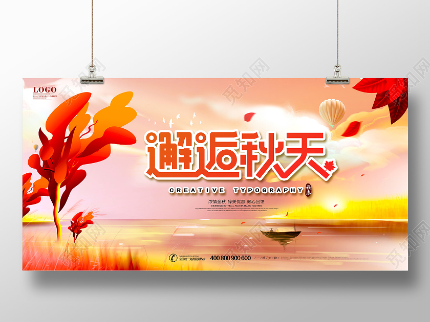 秋天邂逅宣传促销海报展板