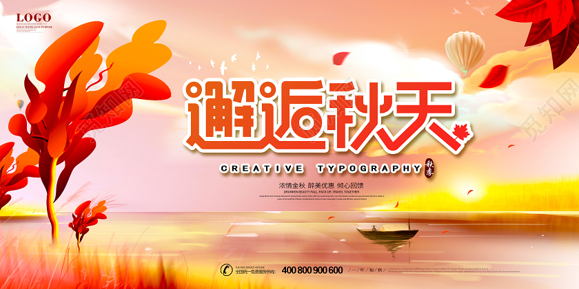 秋天邂逅宣传促销海报展板