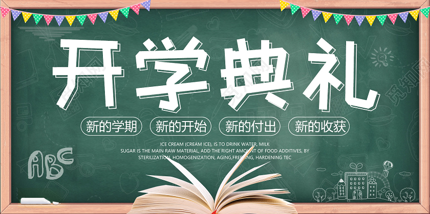 创意黑板背景开学典礼开学展板