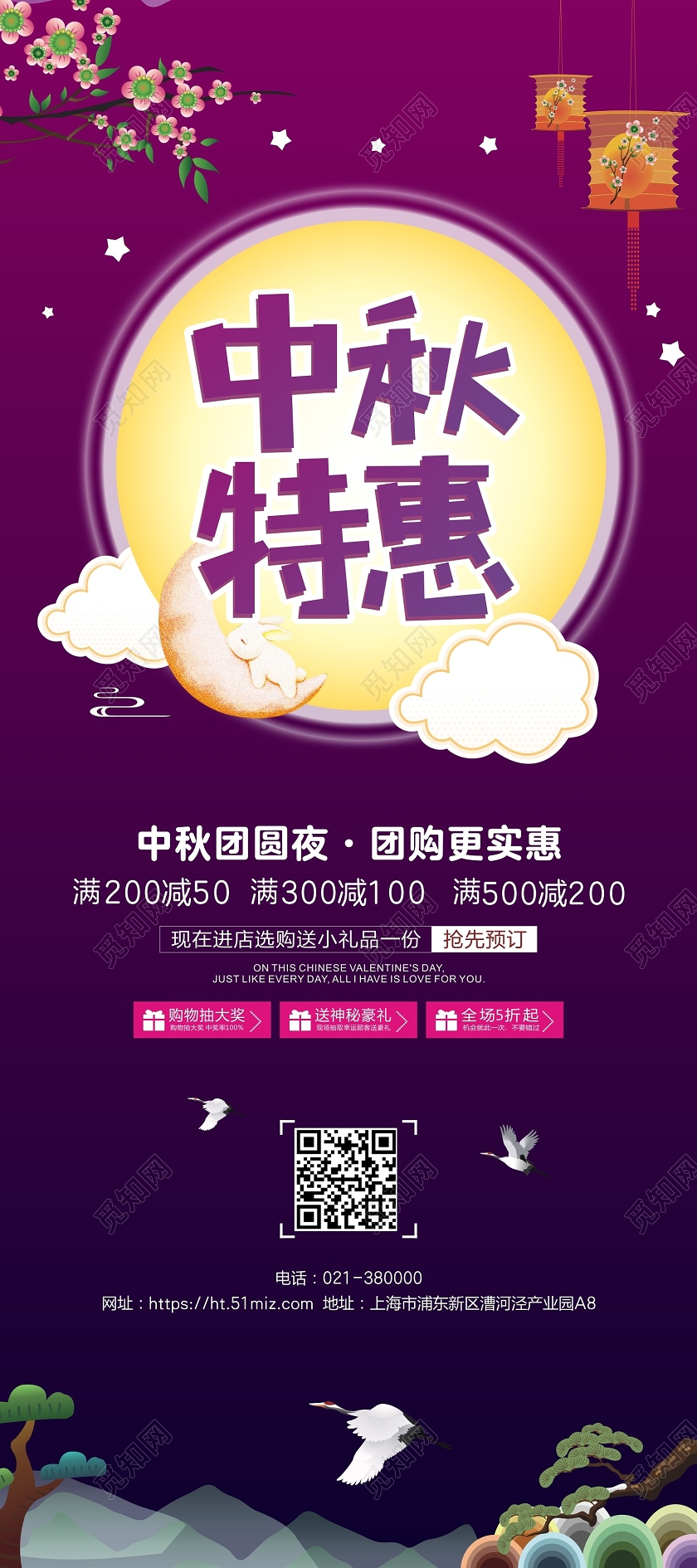 紫色简约梦幻中秋特惠团购优惠促销活动展架中秋节展架