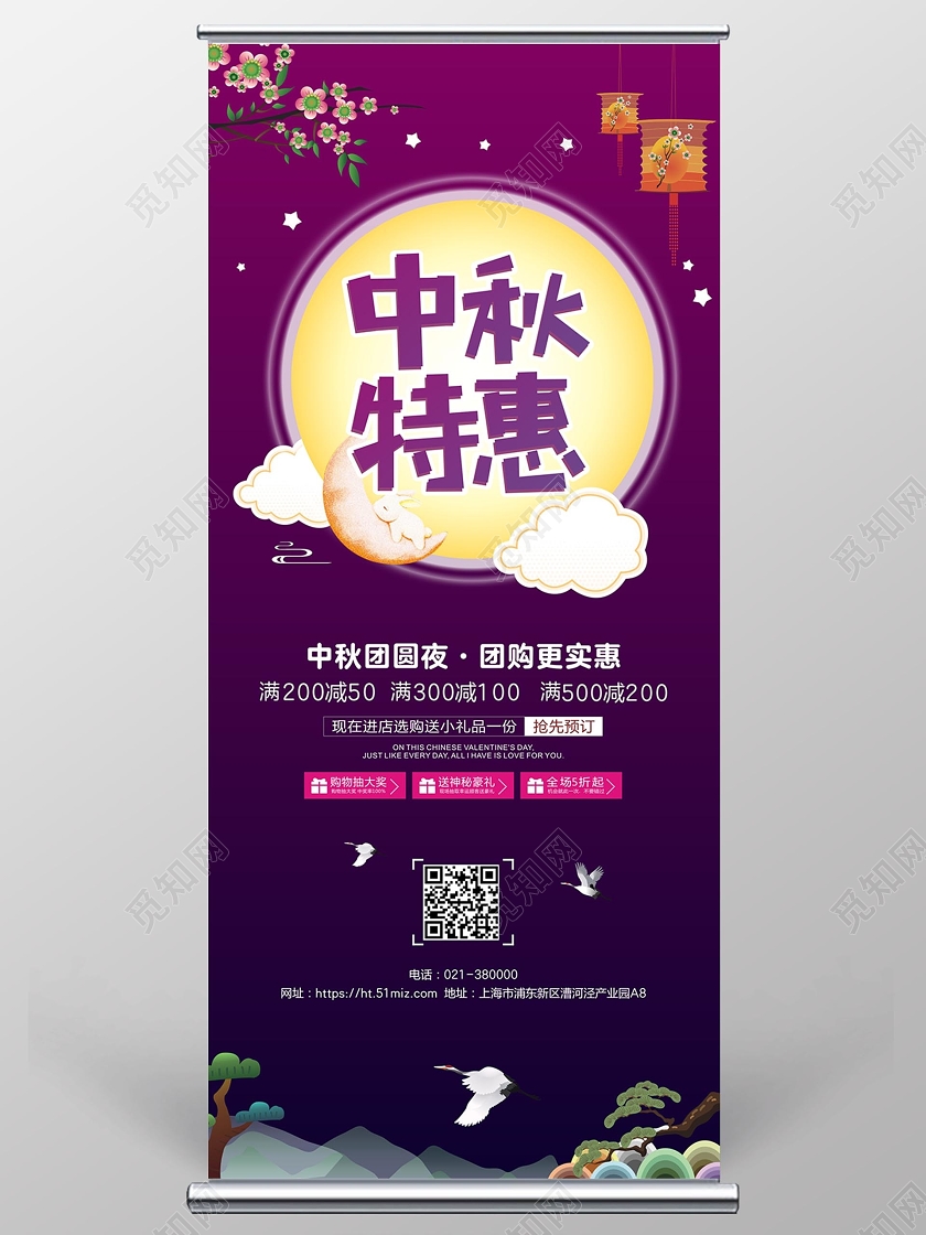 紫色简约梦幻中秋特惠团购优惠促销活动展架中秋节展架