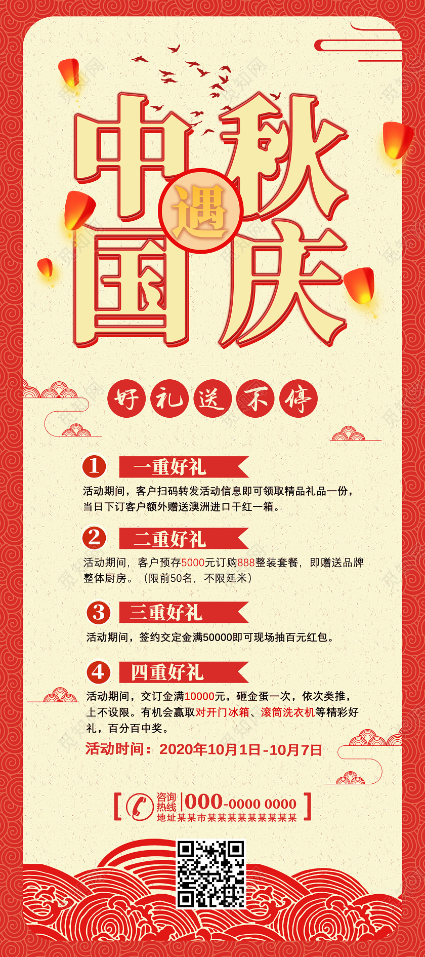 红色祥云纹理中国风中秋遇国庆好礼送不停中秋节活动展架