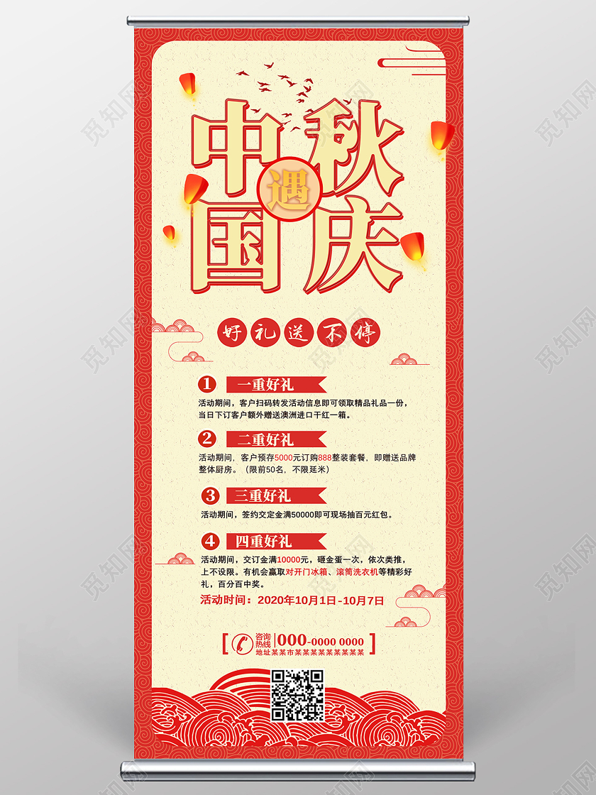 红色祥云纹理中国风中秋遇国庆好礼送不停中秋节活动展架