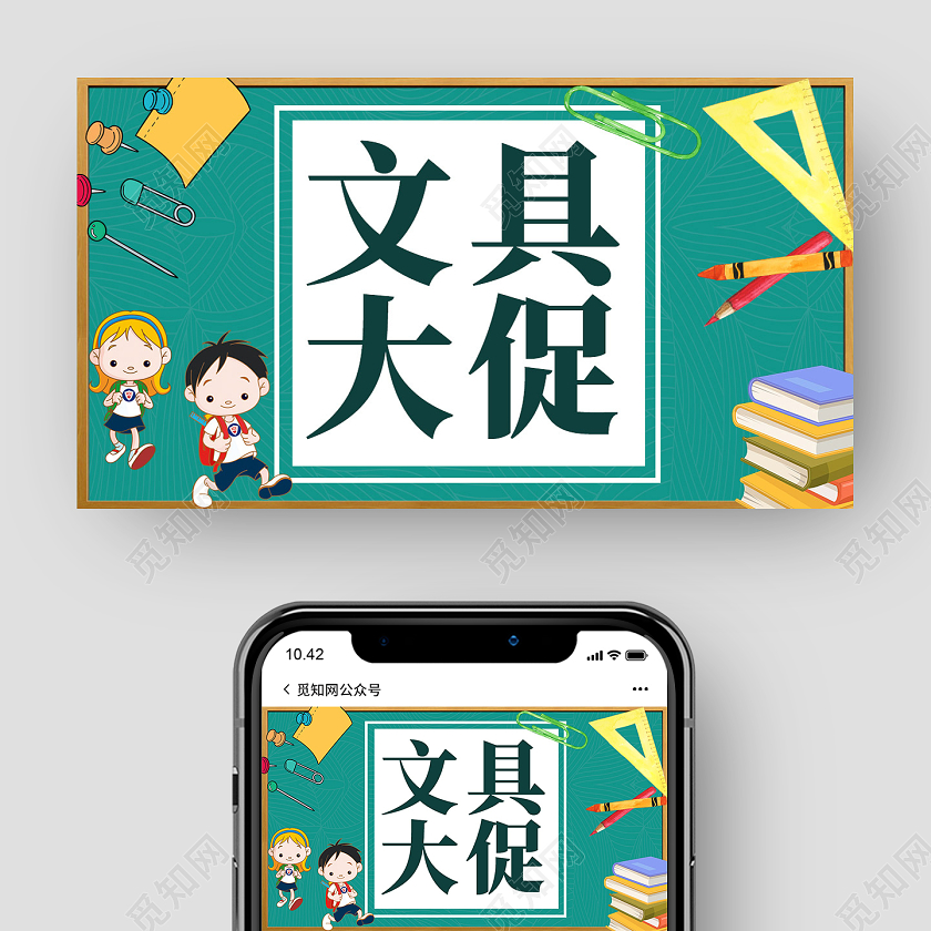 绿色卡通文具大促开学季促销ui微信公众号首页图开学季促销UI