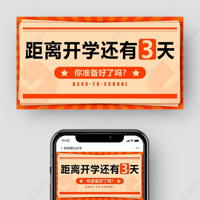 红色创意报纸风开学倒计时展板