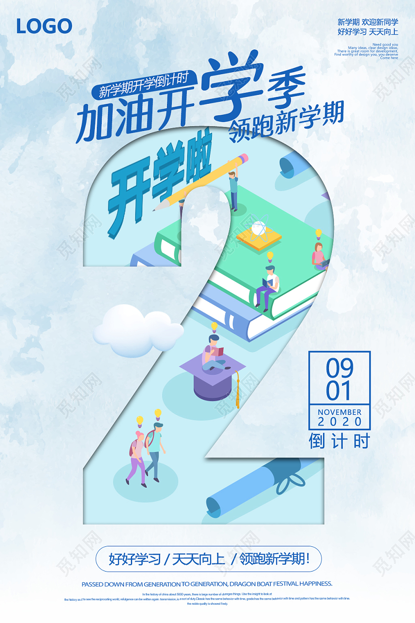 浅色剪纸小清新开学倒计时2天海报