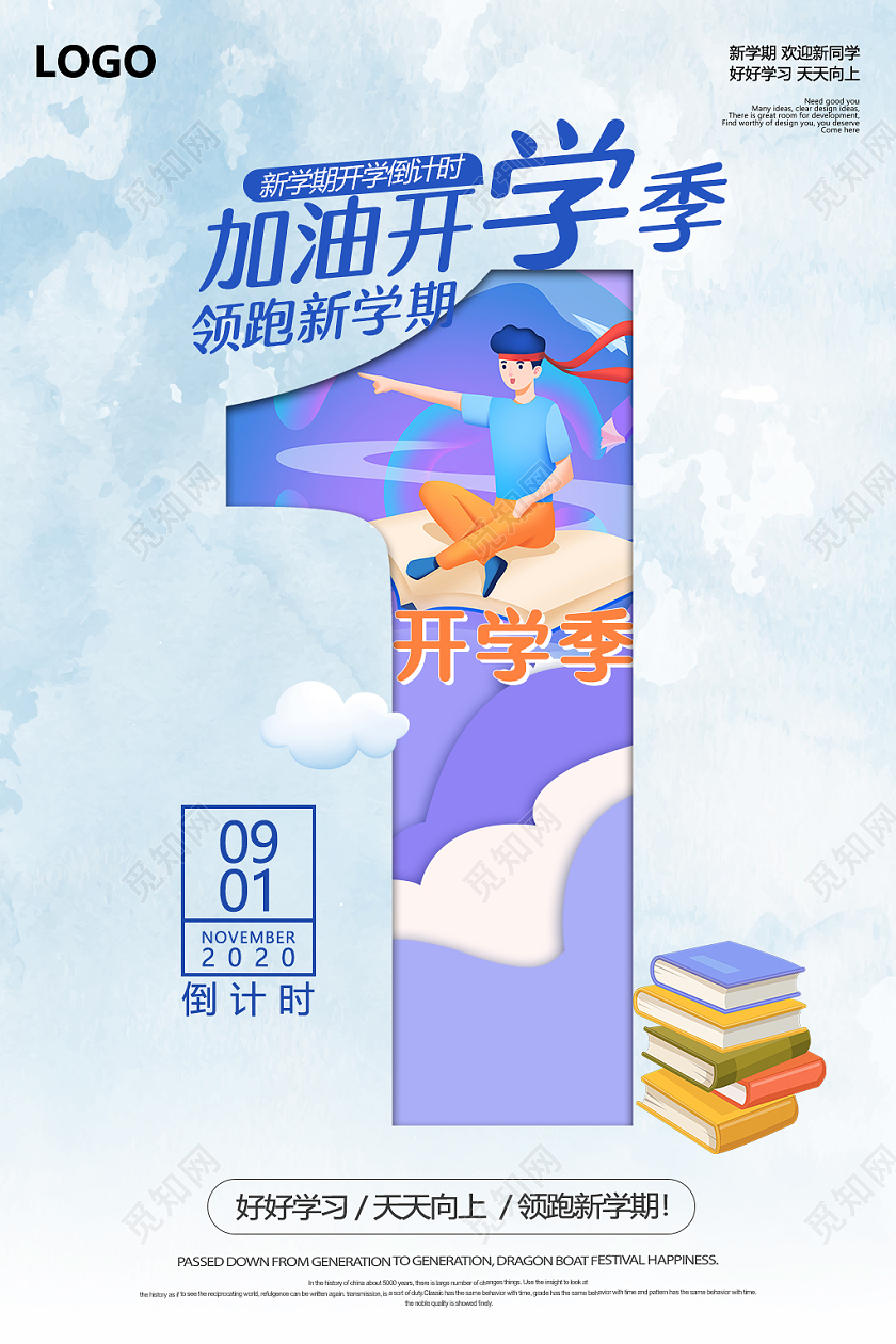 浅色剪纸效果开学倒计时1天海报