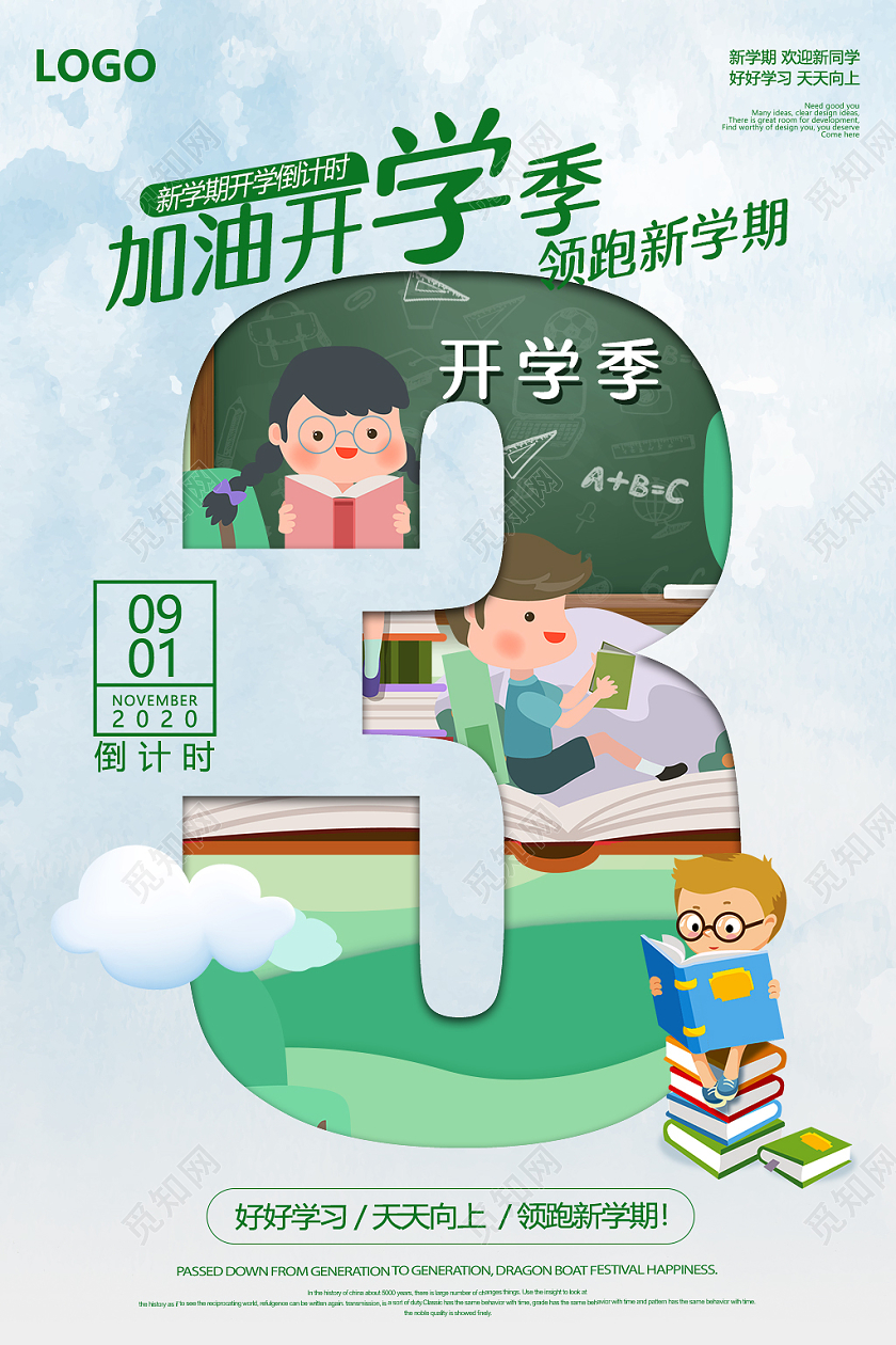 浅色剪纸风开学倒计时3天海报