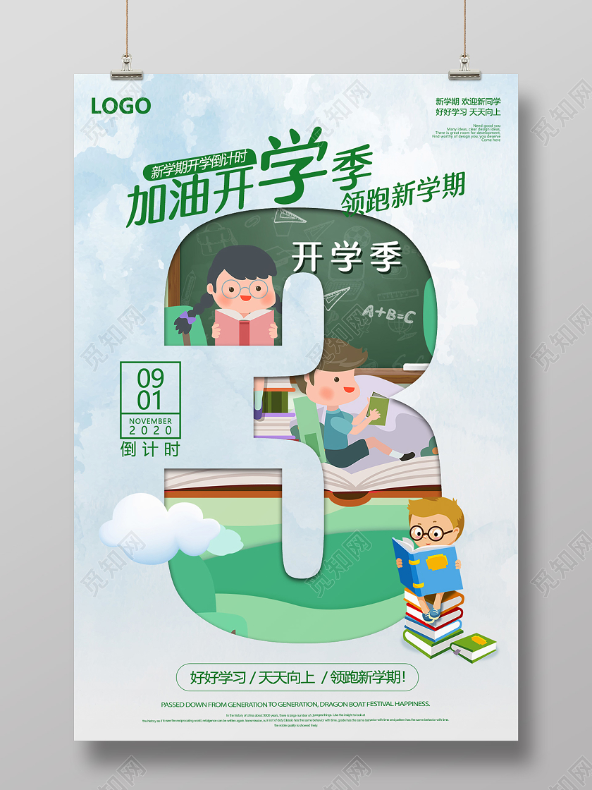 浅色剪纸风开学倒计时3天海报