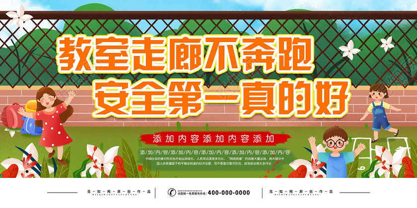 小清新插画教室走廊不奔跑安全第一真的好展板开学安全