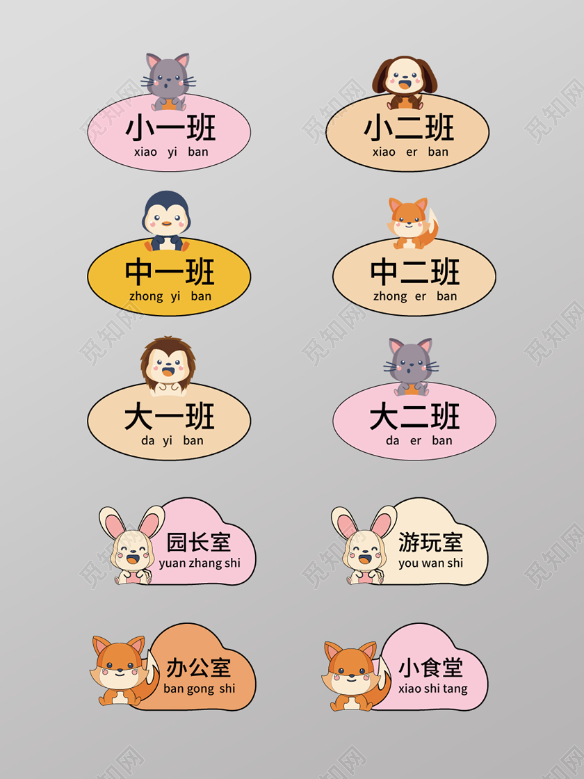 可爱卡通风幼儿园设计标签幼儿园门牌