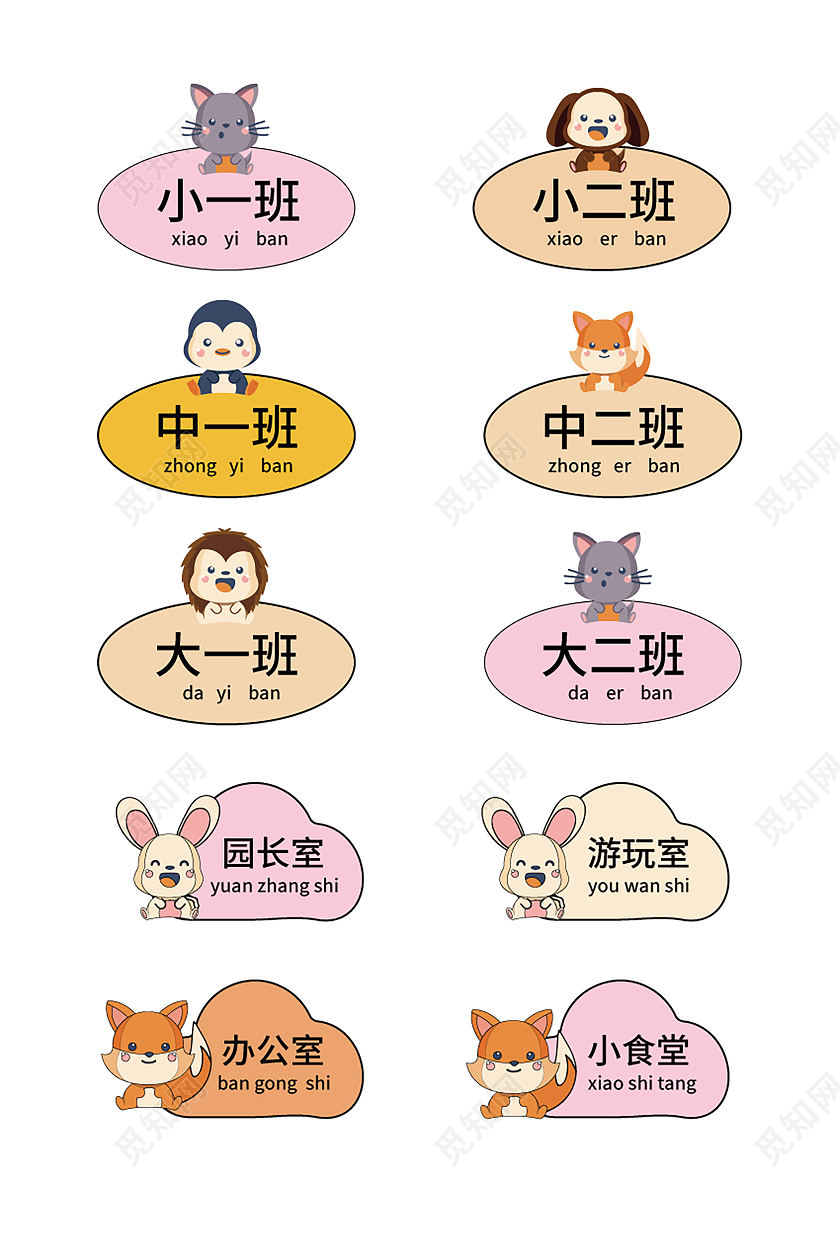 可爱卡通风幼儿园设计标签幼儿园门牌