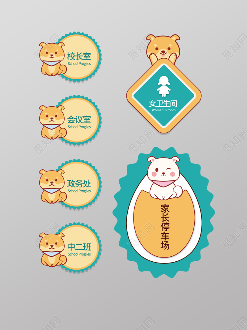 卡通创意幼儿园校园门牌指示标签幼儿园门牌