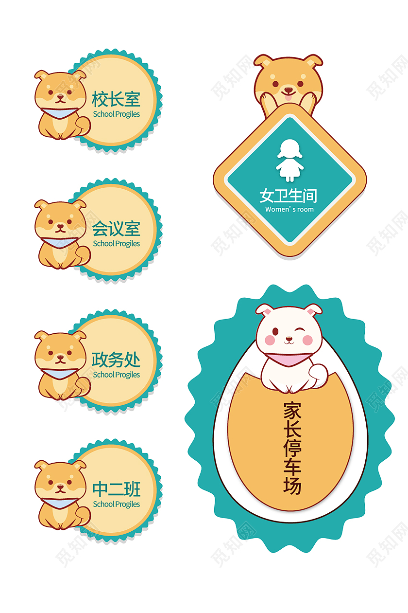 卡通创意幼儿园校园门牌指示标签幼儿园门牌