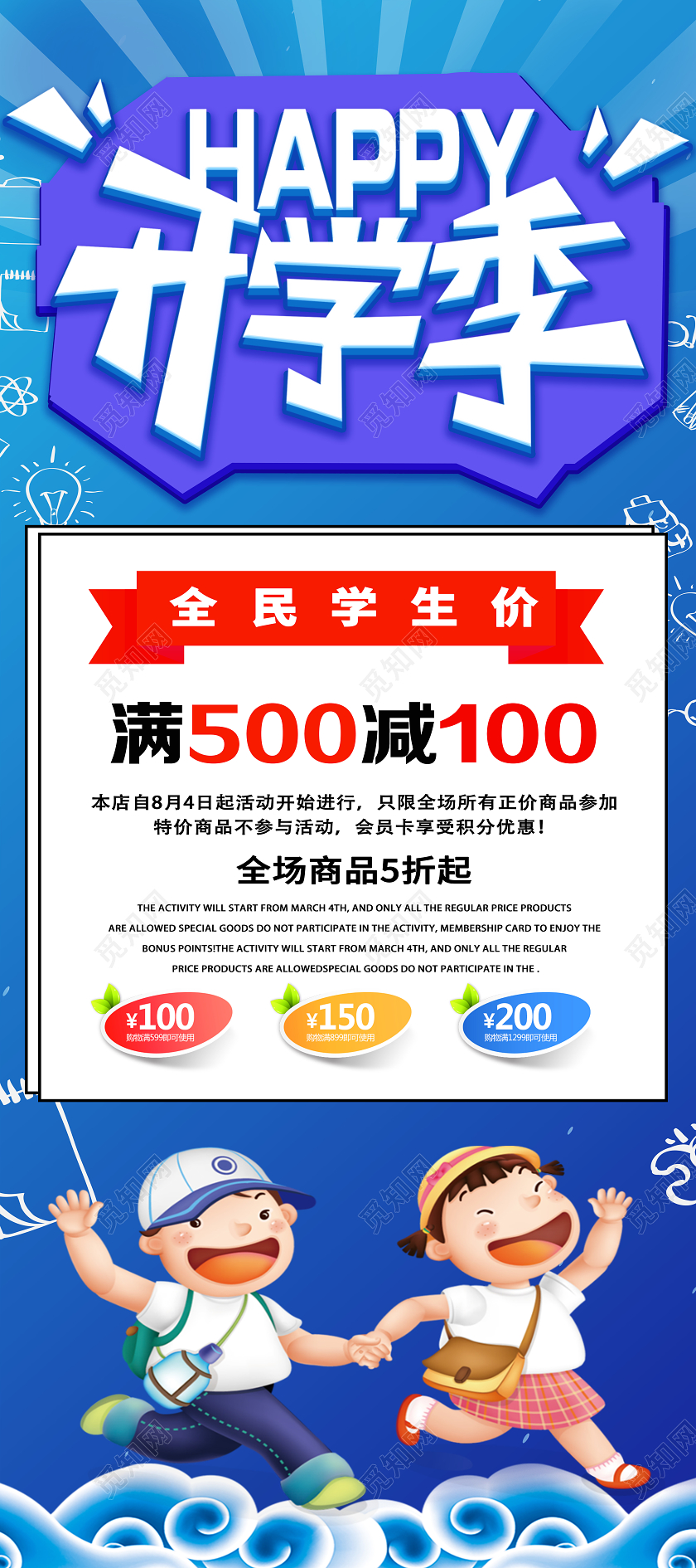 蓝色卡通开学季促销展架易拉宝开学季展架