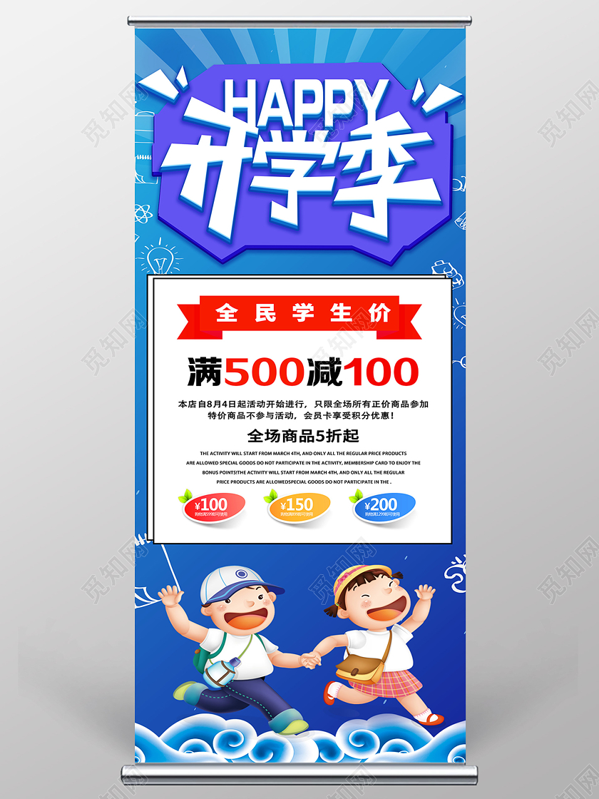 蓝色卡通开学季促销展架易拉宝开学季展架