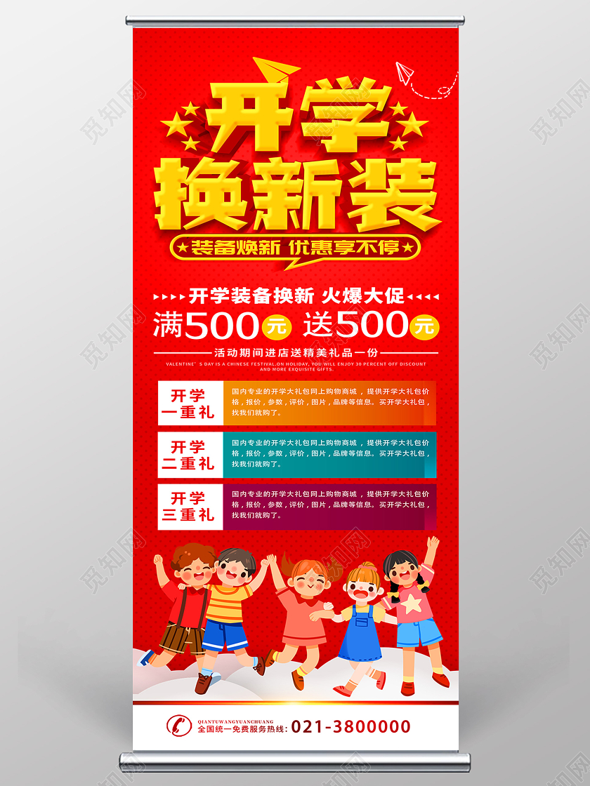 红色卡通开学换新装开学季促销展架易拉宝开学季展架