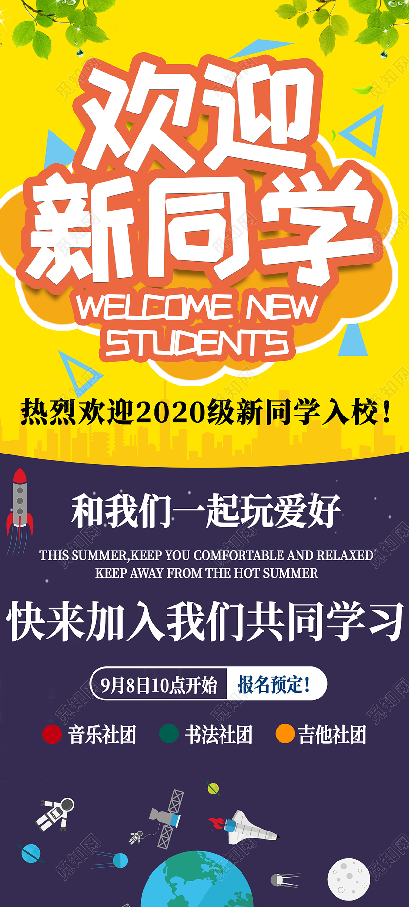 黄色卡通欢迎新同学开学迎新季易拉宝